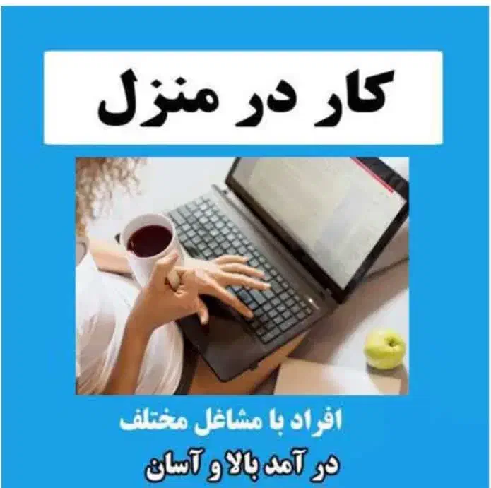 کاردر منزل با گوشی به صورت پاره وقت با درآمدخوب|استخدام رایانه و فناوری اطلاعات|قم, جوی شور|دیوار