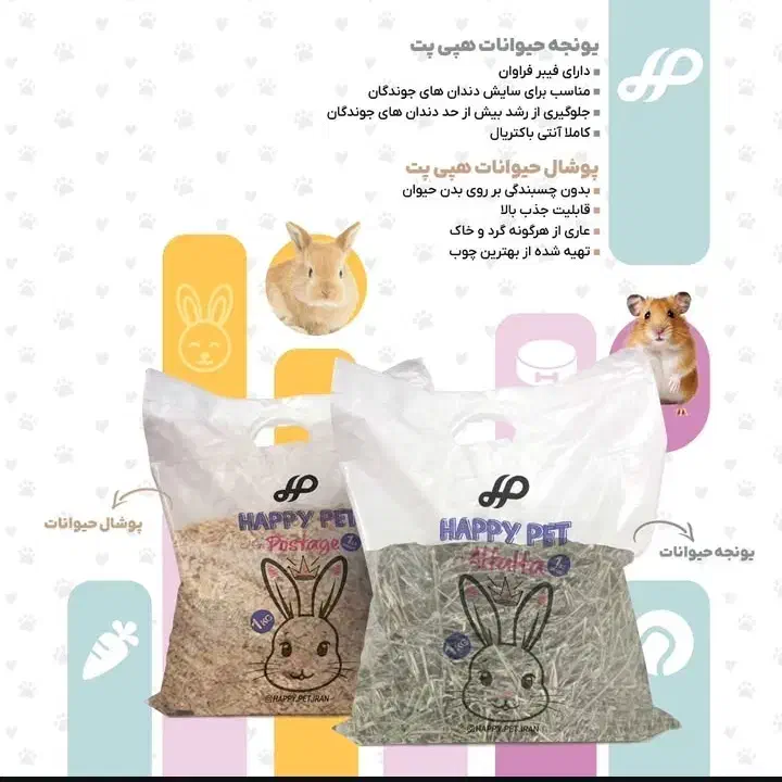 یونجه و پوشال  حیوانات خانگی|لوازم جانبی حیوانات|مشهد, شهرک لشکر (شهرک غرب)|دیوار