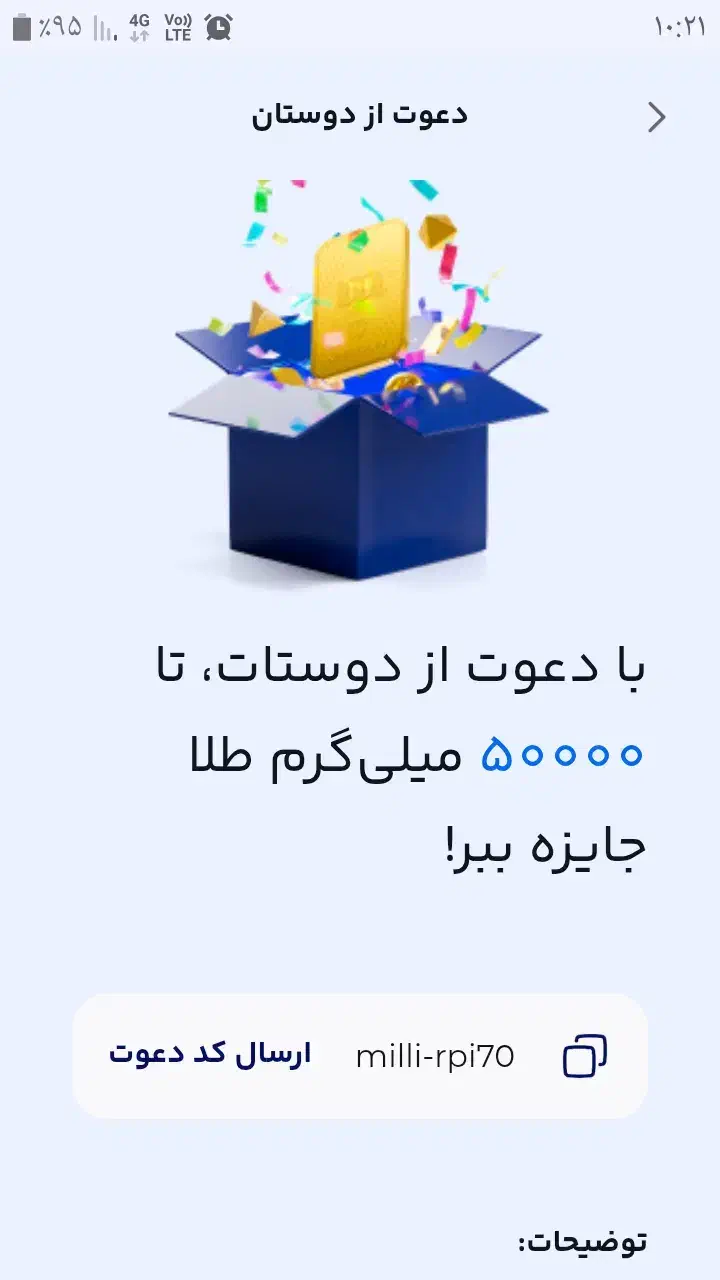 کد دعوت ۵۰ هزار تومانی|کارت هدیه و تخفیف|بروجرد, |دیوار