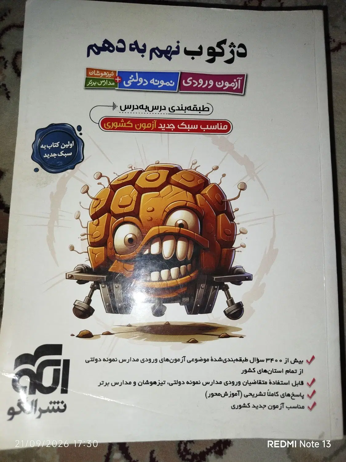 کتاب تست نهم ویژه قبولی در تیزهوشان  نمونه دولتی|کتاب و مجله آموزشی|تهران, شهید رجایی|دیوار