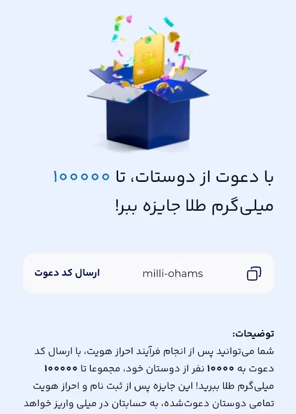 ثبت نام در میلی با هدیه ۳۰۰ هزار تومنی|کارت هدیه و تخفیف|قیدار, |دیوار