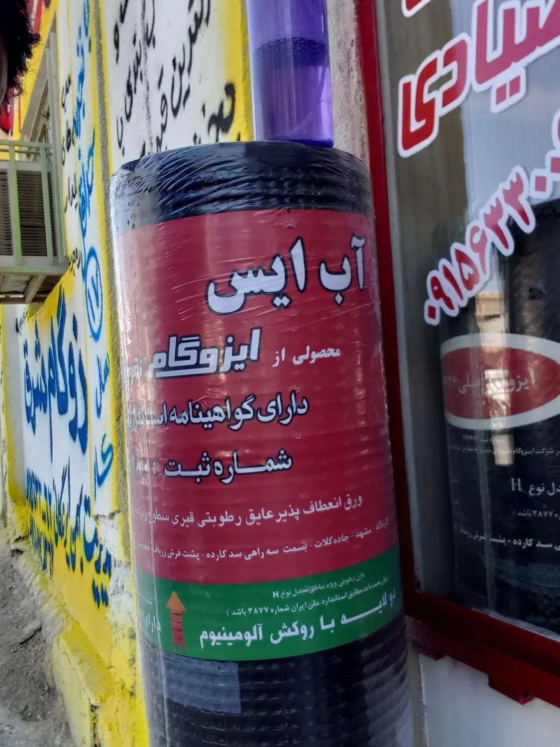 نمایندگی. پخش ایزوگام|مصالح و تجهیزات ساختمان|ایرانشهر, |دیوار