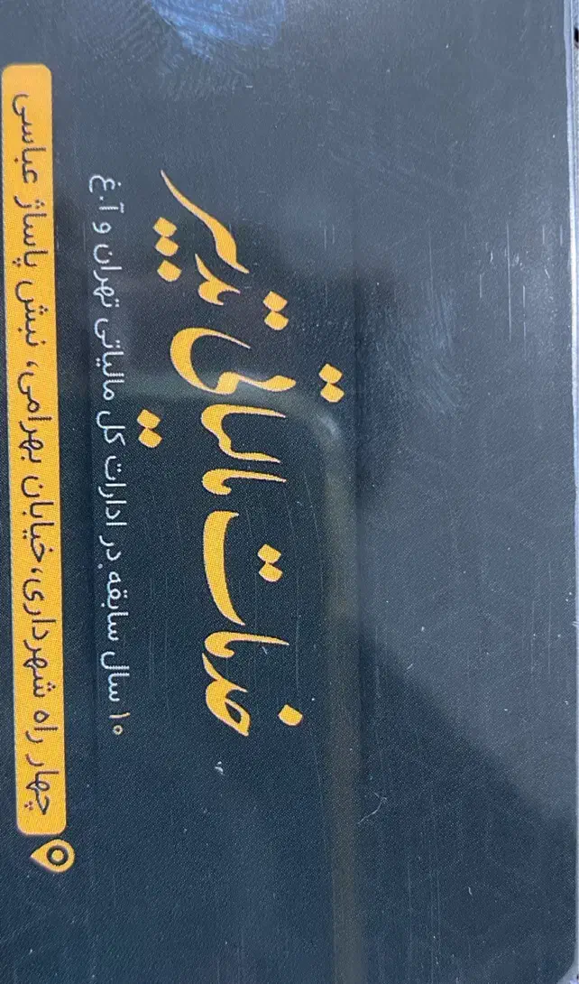 آگهی همکاری|استخدام مالی، حسابداری، حقوقی|بوکان, |دیوار