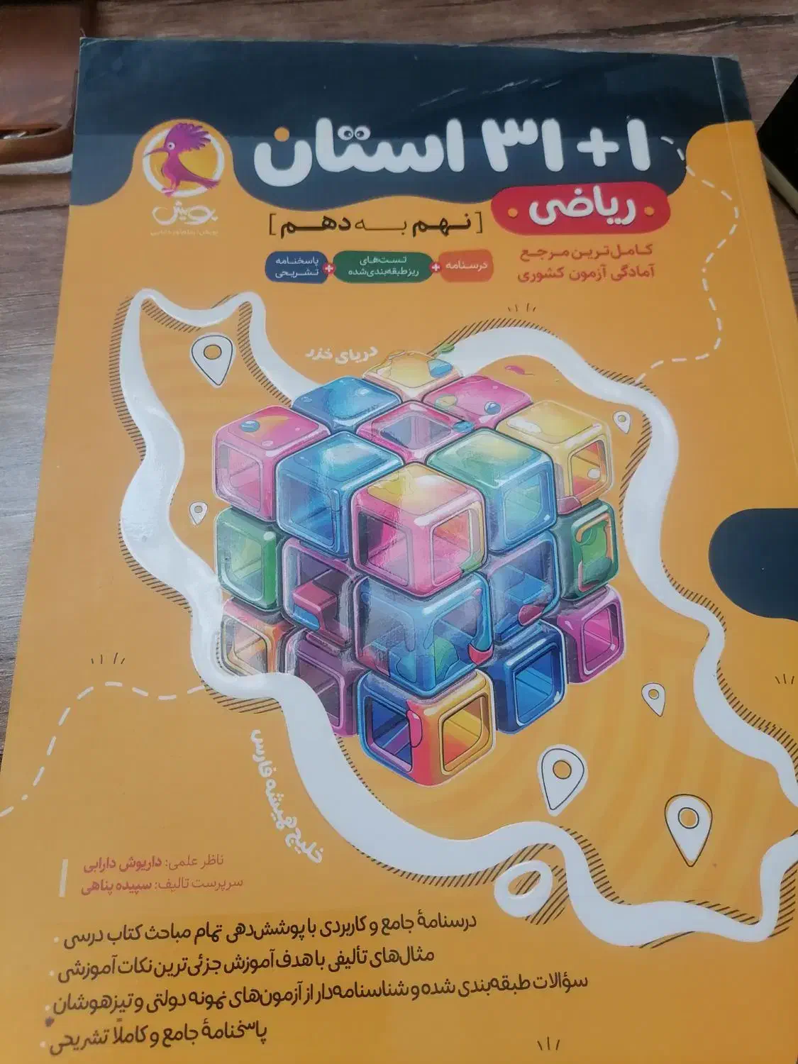 کتاب ریاضی 31 استان کمک درسی|کتاب و مجله آموزشی|تربتحیدریه, آسایش|دیوار