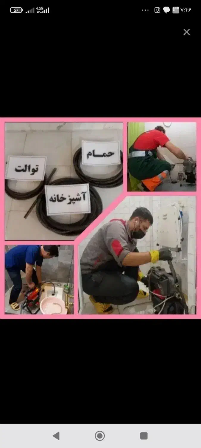 خدمات لوله بازکن(درهشتگرد) فنرزنی۲۴ساعت چاه فاضلاب|خدمات پیشه و مهارت|هشتگرد, فاز ۷ مهستان|دیوار