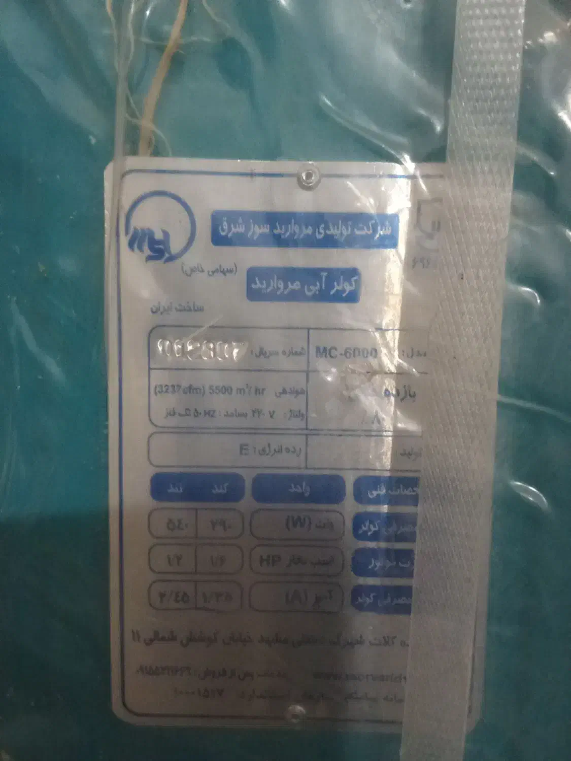 کولر نو|کولر آبی|بوژگان, |دیوار