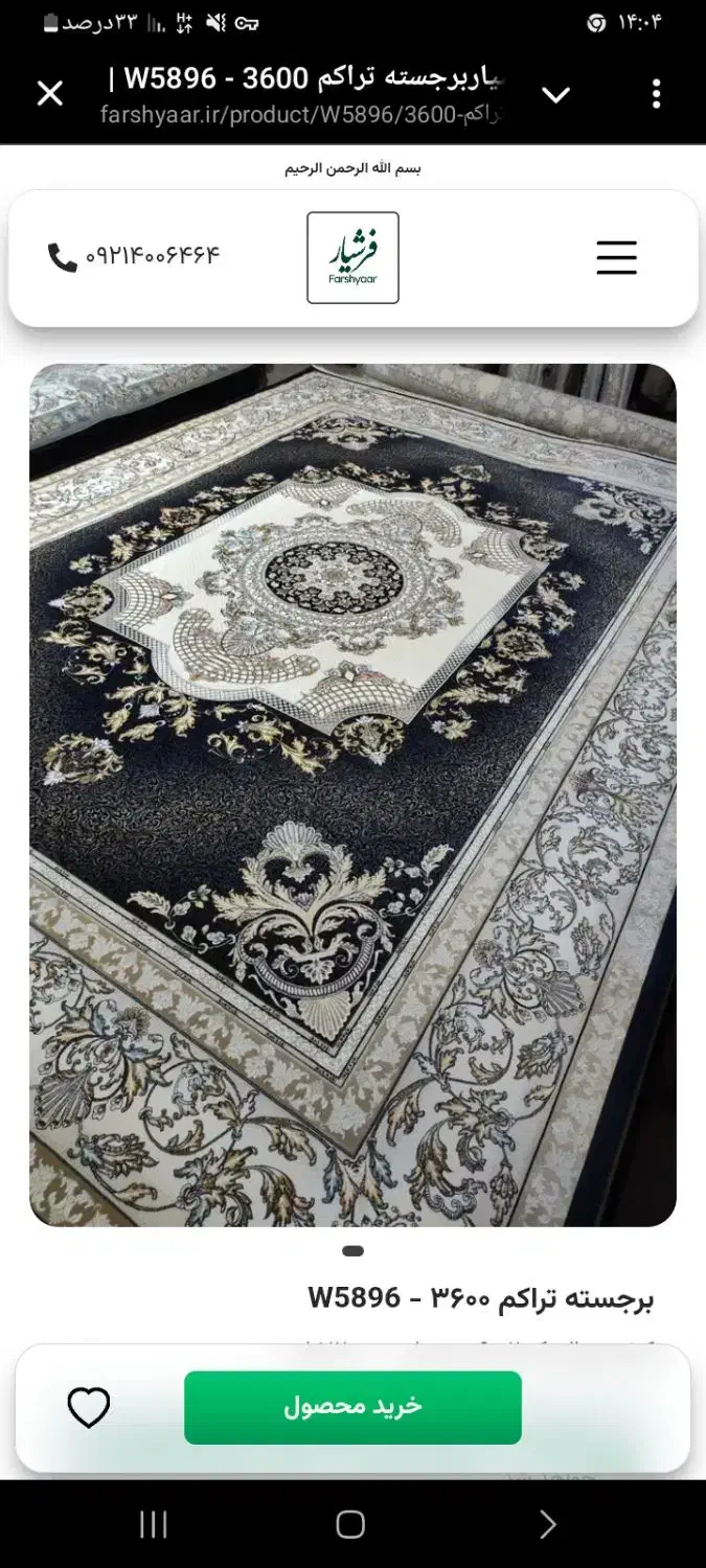 فرش ۹ متری ۶ و ۱۲ متری اصل|فرش|خورموج, |دیوار