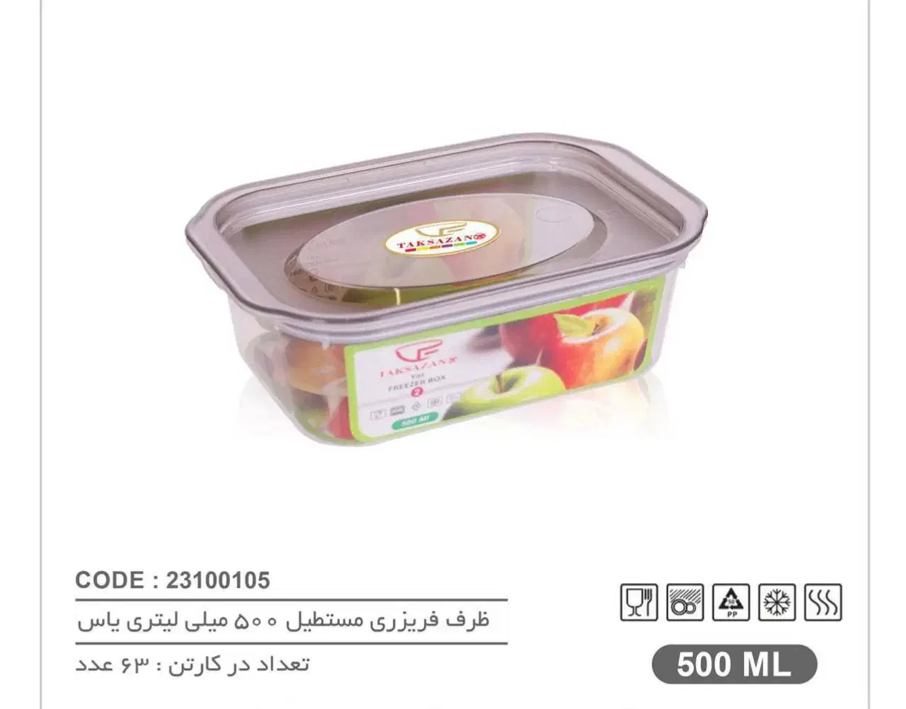 فروش ظروف قابل استفاره در فریزر و ماکرویو|ظروف نگهدارنده، پلاستیکی، یک‌بارمصرف|فسا, |دیوار