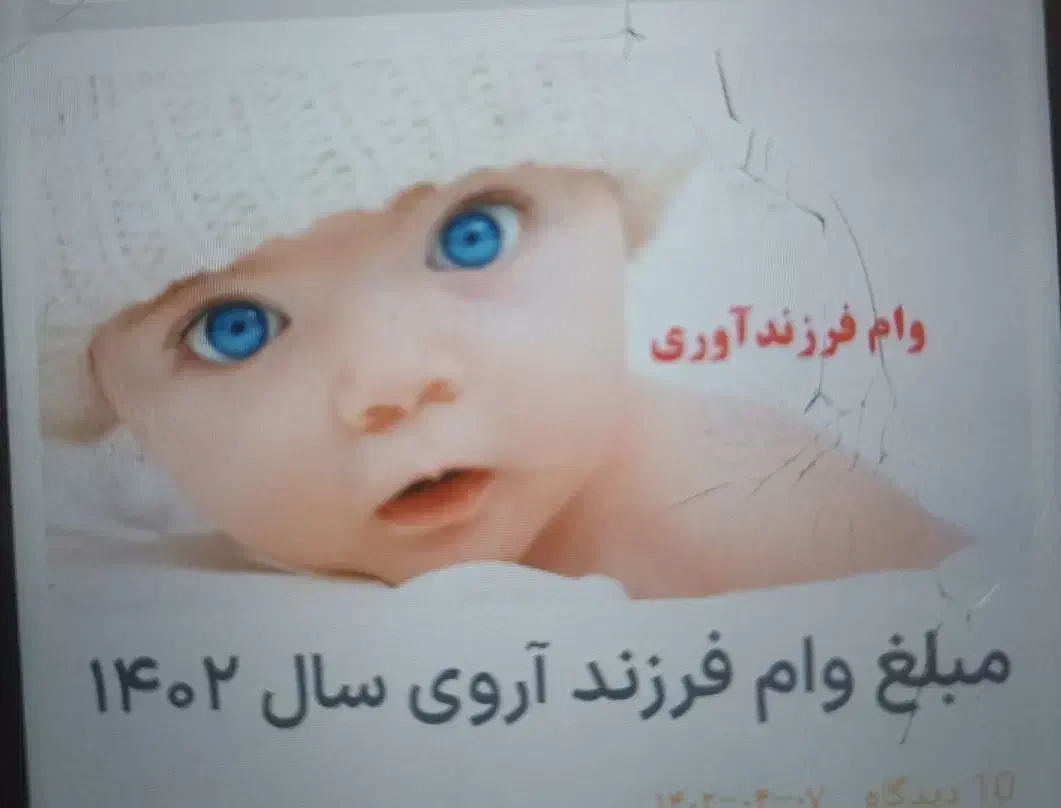 فروش فوری وام فرزند اوری|خدمات مالی، حسابداری، بیمه|فریمان, |دیوار