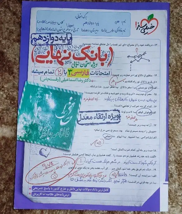 بانک نهایی فارسی دوازدهم|کتاب و مجله آموزشی|سلطانیه, |دیوار