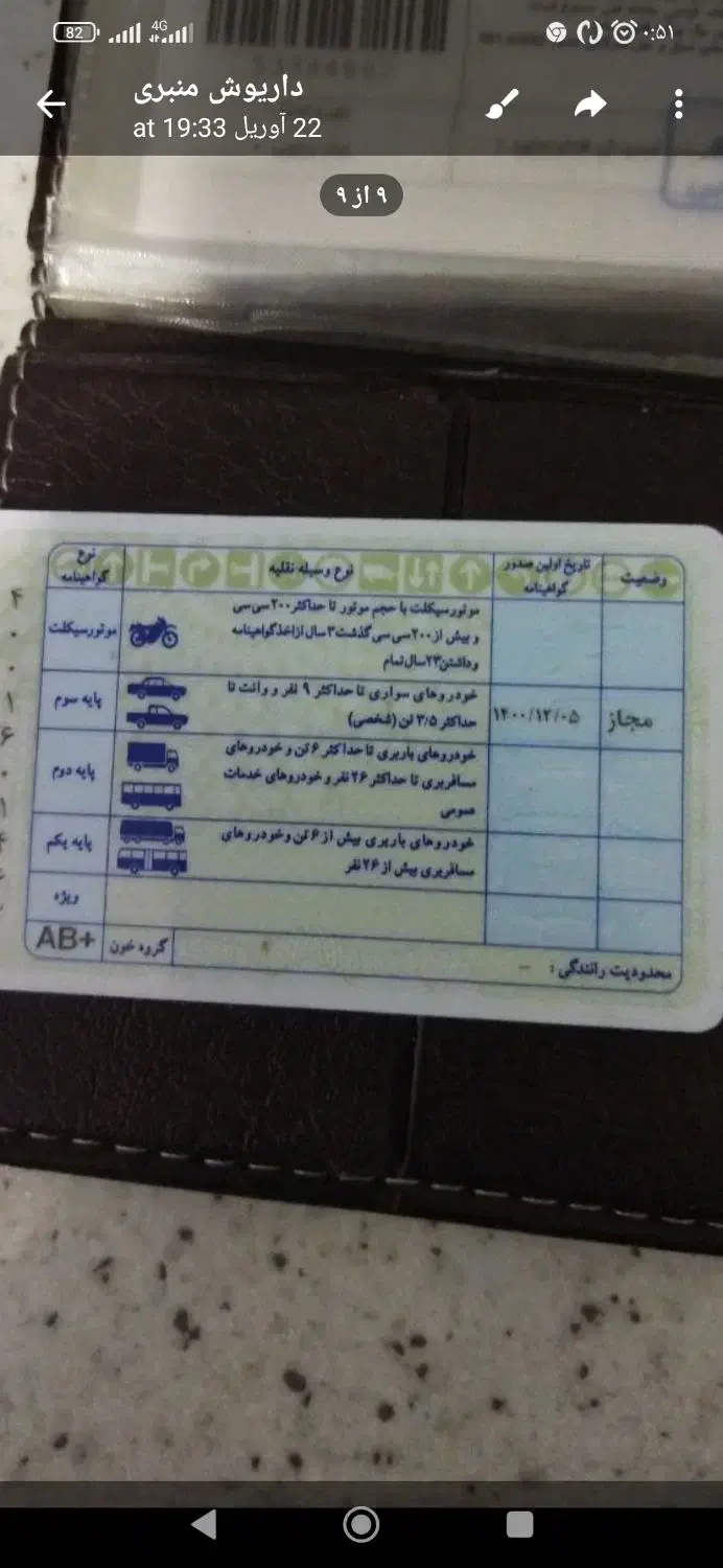 گمشده|اشیا|سنندج, |دیوار