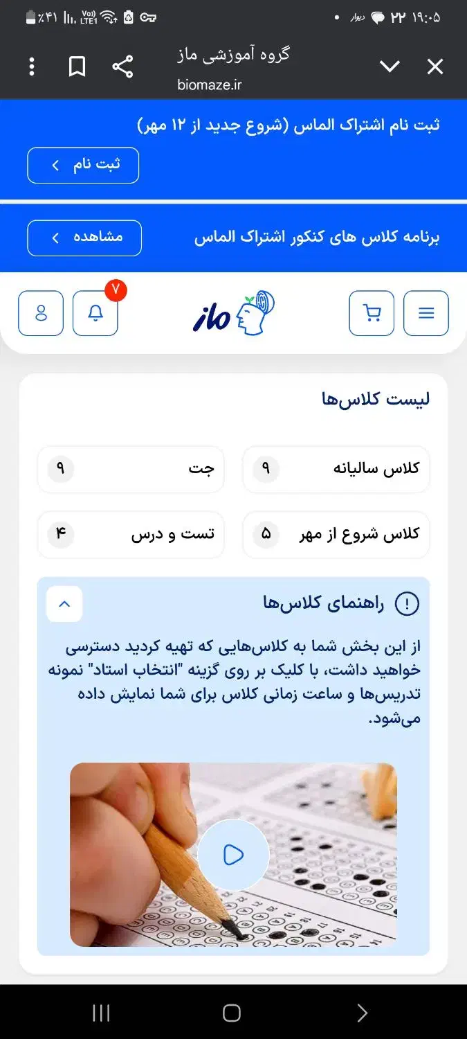 آزمون آنلاین و حضوری ماز|کتاب و مجله آموزشی|اردبیل, |دیوار
