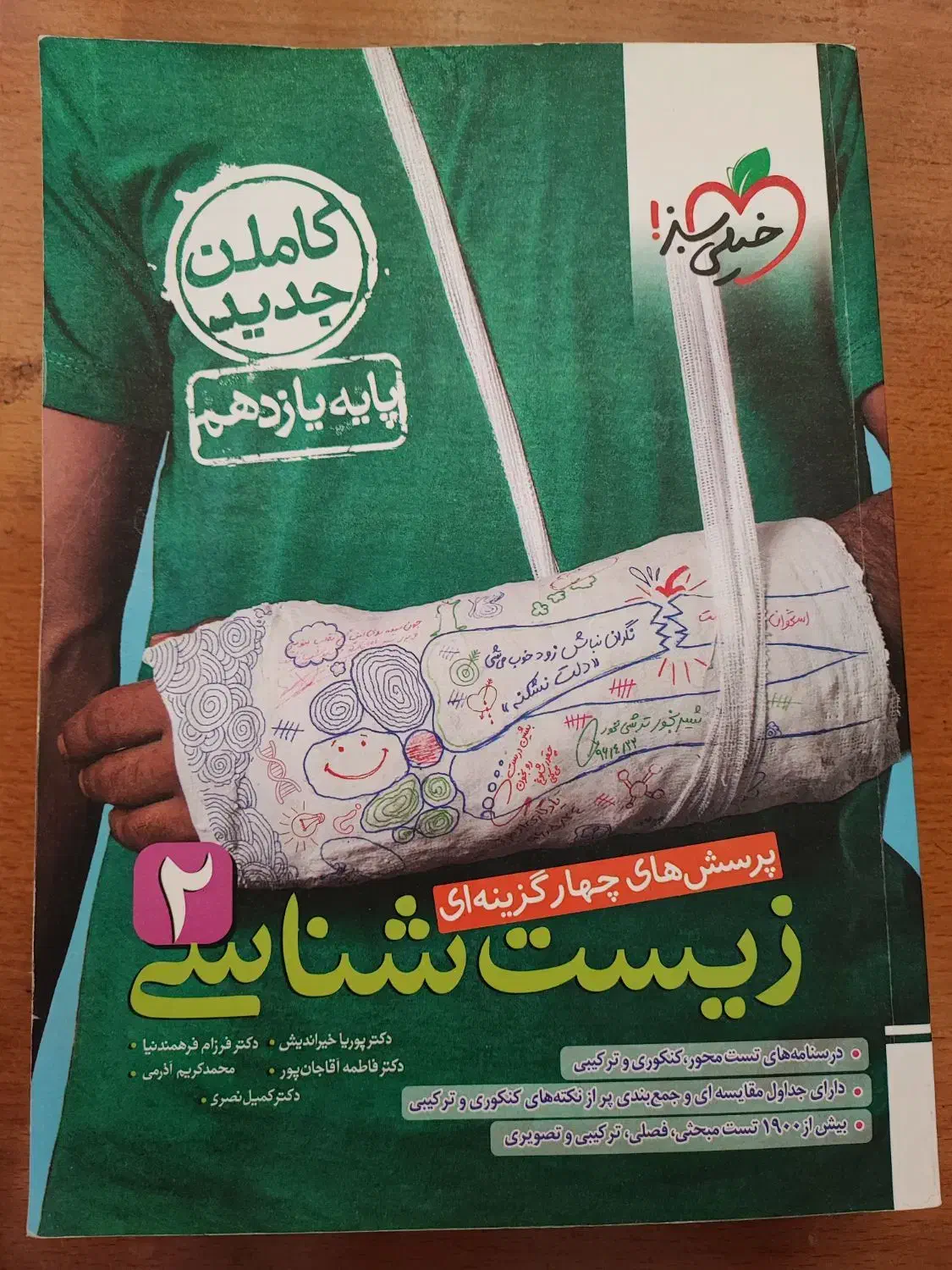 کتاب تست زیست یازدهم|کتاب و مجله آموزشی|کرمانشاه, |دیوار
