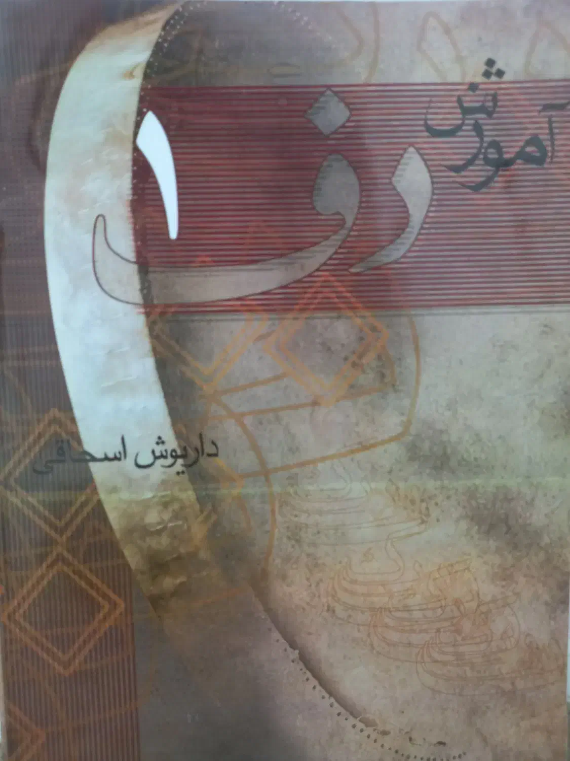 دایره نوجوان|سازهای سنتی|گلبهار, شهر جدید گلبهار|دیوار