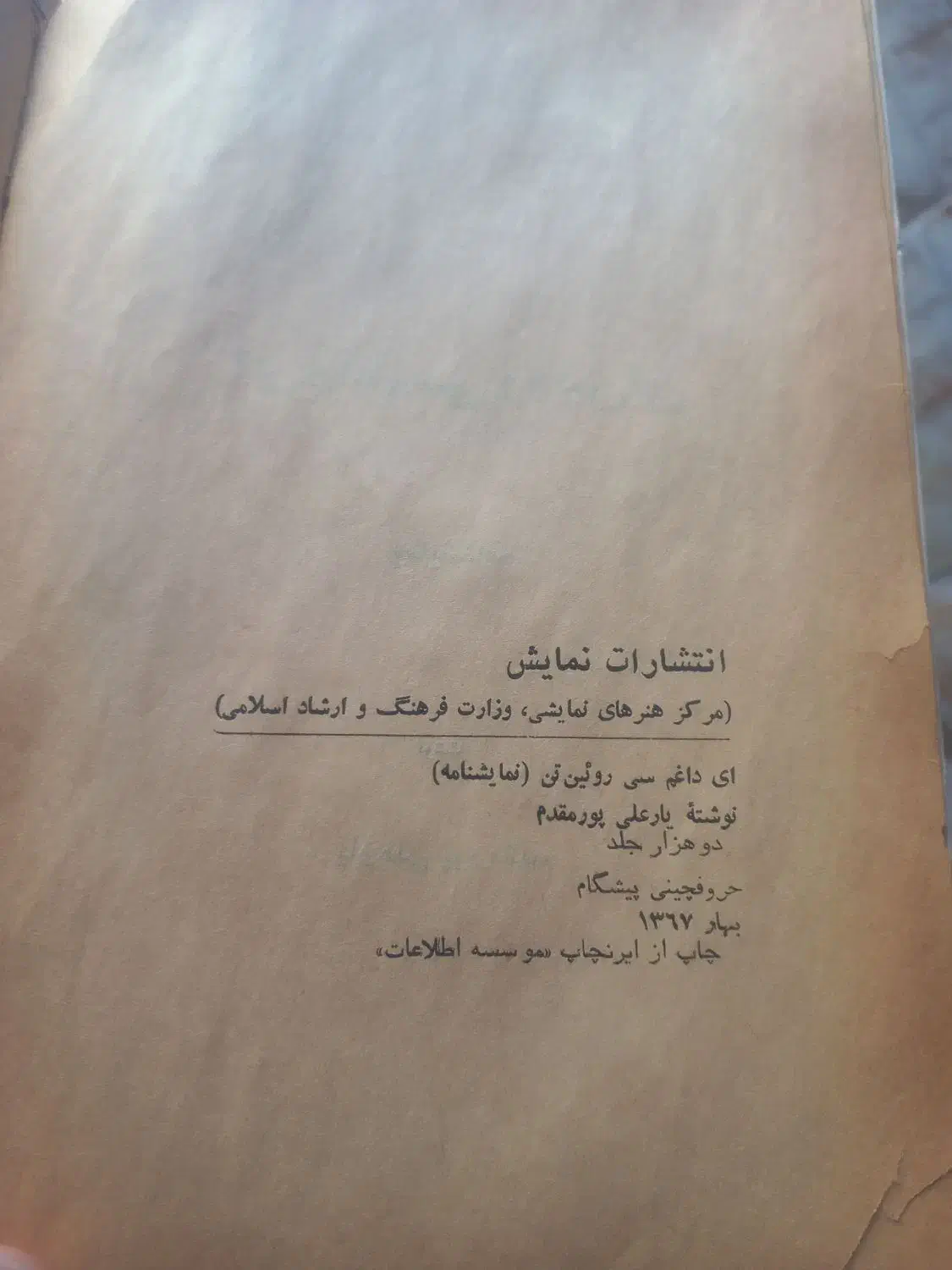 کتاب سال ۱۳۶۷|کتاب و مجله مذهبی|ایلام, |دیوار