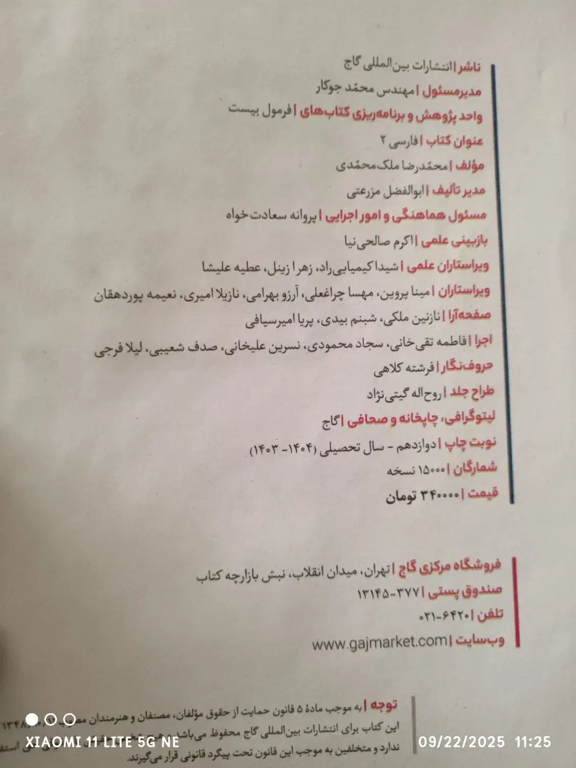 کتاب فرمول بیست ادبیات یازدهم همه رشته ها|کتاب و مجله آموزشی|مشهد, قائم|دیوار