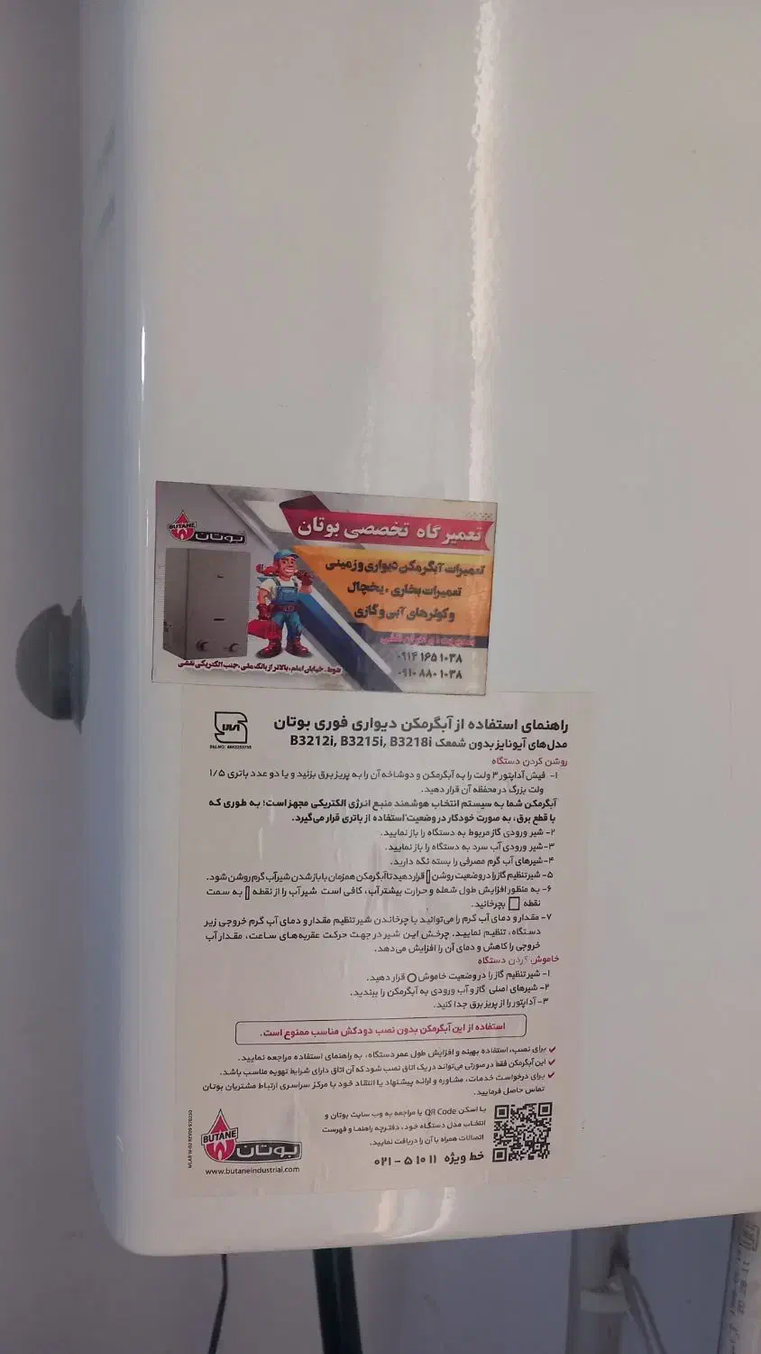 آبگرمکن دیواری B3218 iبوتان|آبگرمکن، پکیج، شوفاژ|شوط, |دیوار