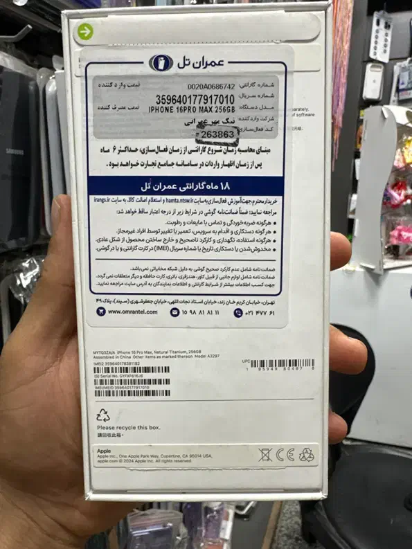 ایفون ۱۶ پرومکس ۲۵۶ شرکتی|موبایل|بندرعباس, |دیوار