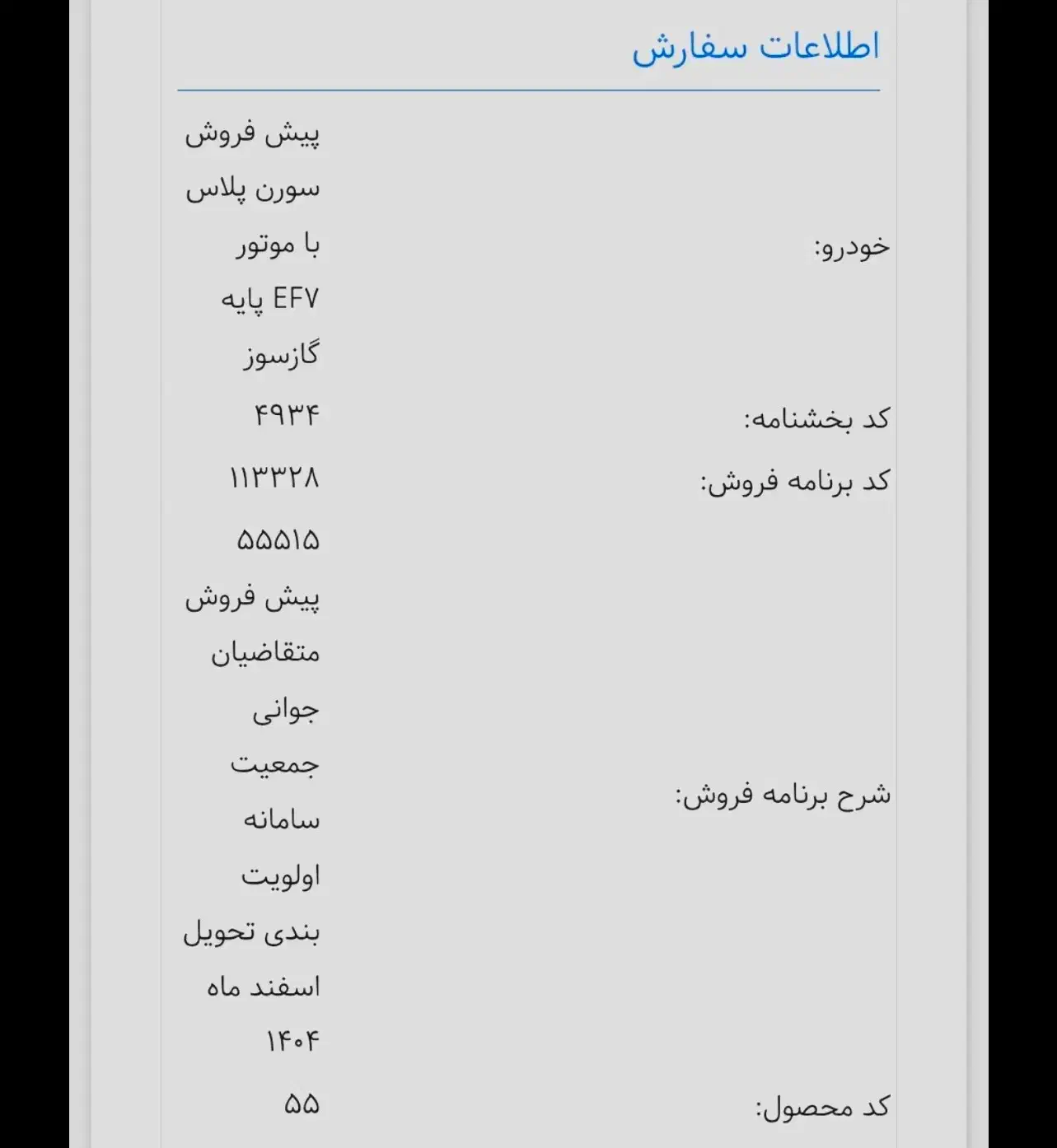 حواله سمند سورن پلاسef7|خودرو سواری و وانت|اشتهارد, |دیوار