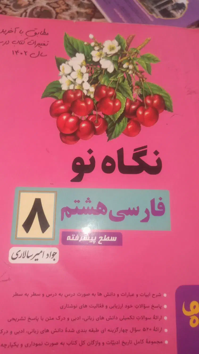 کتابهای کمک درسی هشتم و نهم|کتاب و مجله آموزشی|شیراز, عادل آباد|دیوار