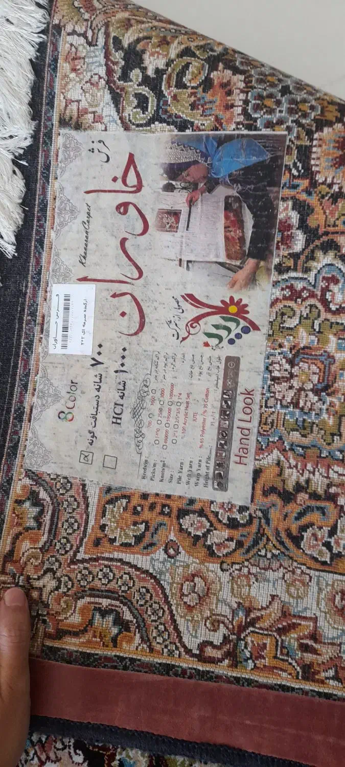 فرش ۹متری|فرش|همدان, |دیوار