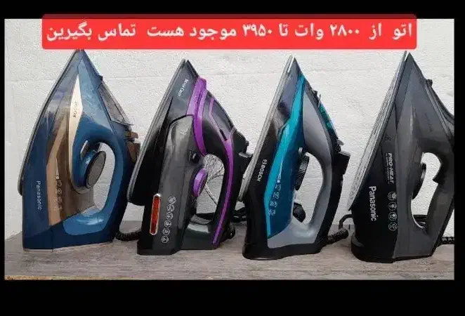 اتو پاناسونیک کف سرامیک ۳۹۵۰ وات کمپرس دار|اتو و لوازم اتو|پاکدشت, پاکدشت (مامازند)|دیوار