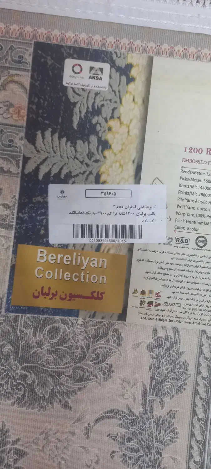 فرش ۱۸ متری قیطران ۱۲۰۰ شانه تراکم ۳۶۰۰|فرش|تهران, شهرک فردوس (حسینی)|دیوار