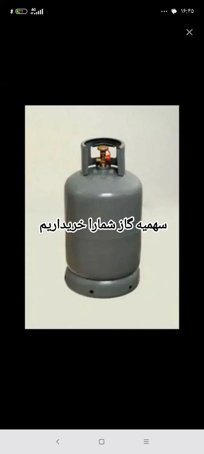 سهمیه گاز ۲۵۰|اجاق گاز و لوازم برقی پخت‌وپز|زابل, |دیوار