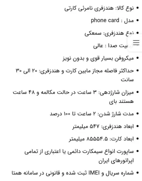 هندزفری نامرئی سیم کارتی|لوازم جانبی موبایل و تبلت|زاهدان, |دیوار