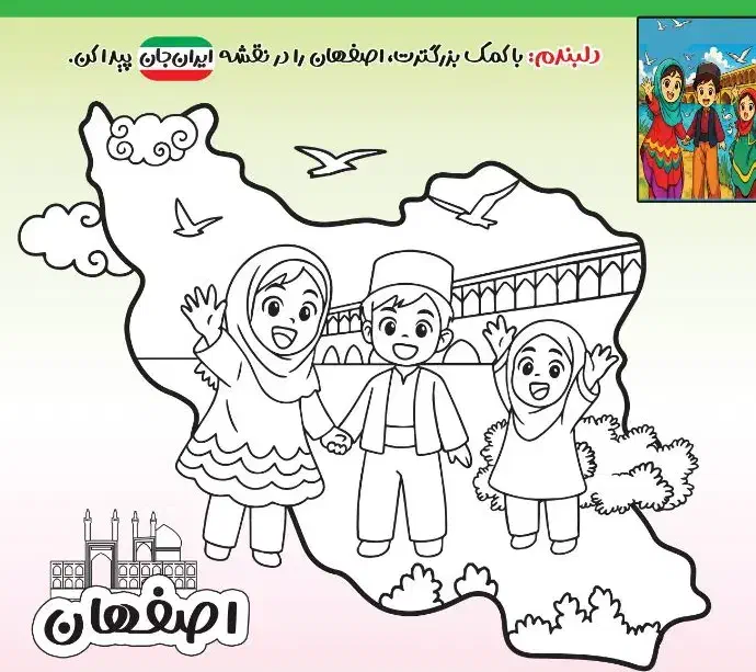 راهنمایی کار راحت|فعالیت داوطلبانه تحقیقاتی|اصفهان, نقش جهان|دیوار