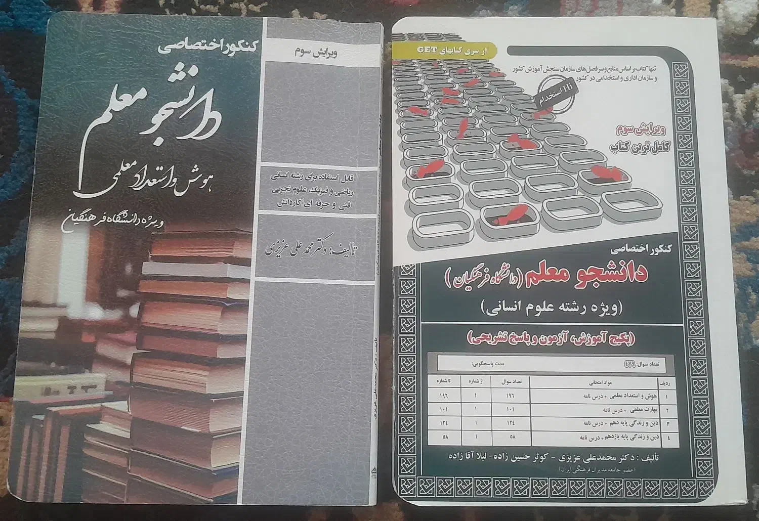 کتاب هوش و استعداد معلمی نو|کتاب و مجله آموزشی|پاسارگاد, |دیوار