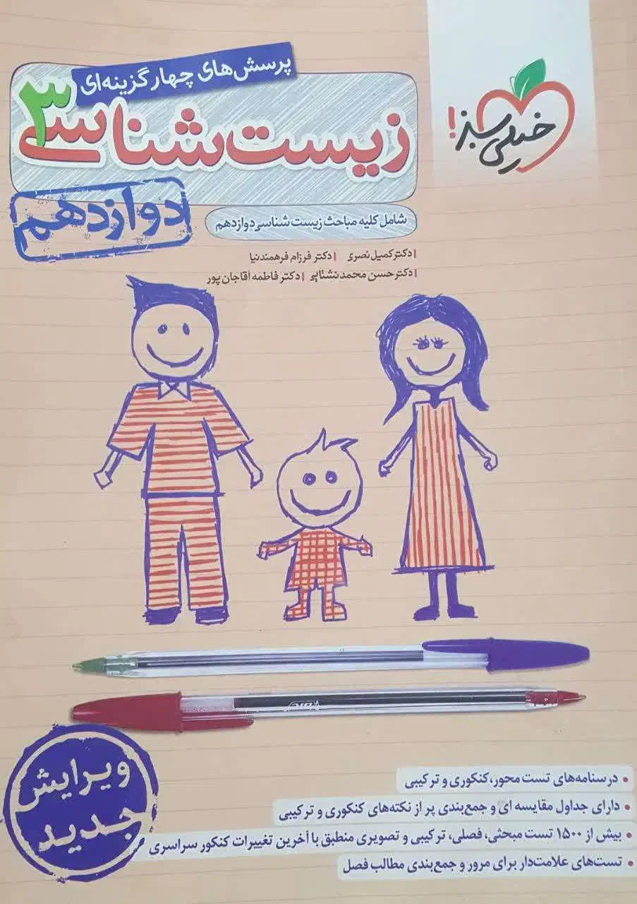 کتاب های کنکوری علوم تجربی خیلی سبز|کتاب و مجله آموزشی|قم, بلوار امین و ساحلی|دیوار