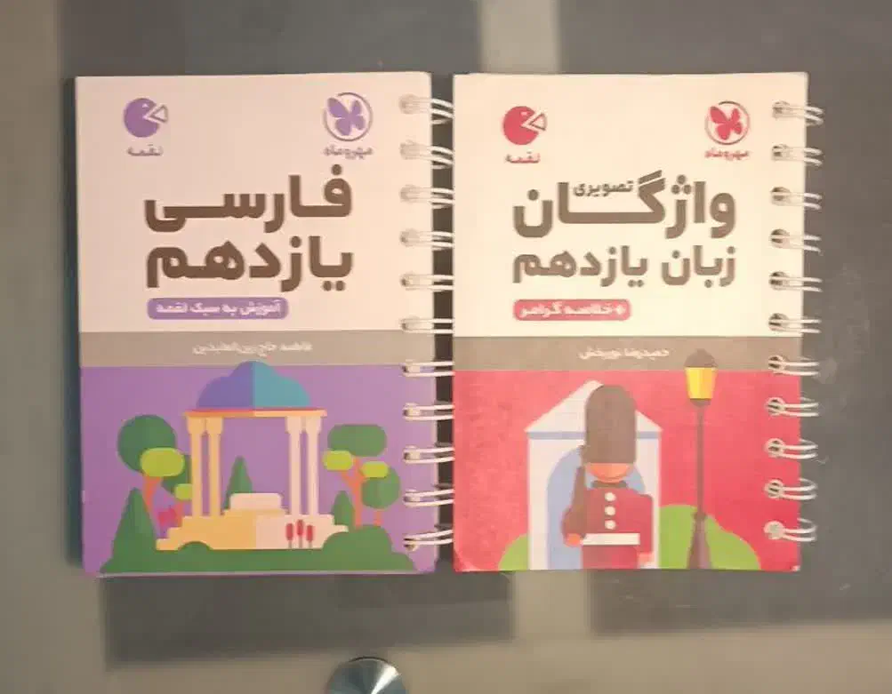 لقمه طلایی فارسی و زبان یازدهم|کتاب و مجله آموزشی|قم, علی آباد سعدگان|دیوار