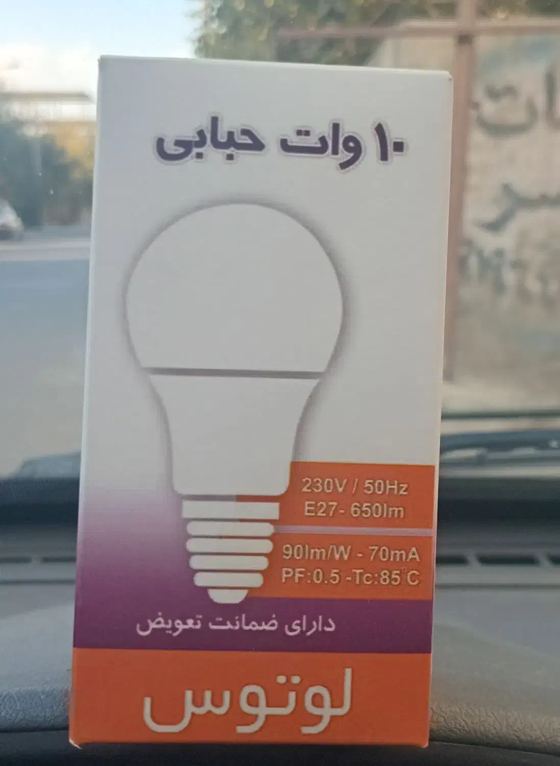 لامپ حبابی کم مصرف ۱۰وات مهتابی|لامپ و چراغ|چهارباغ, |دیوار