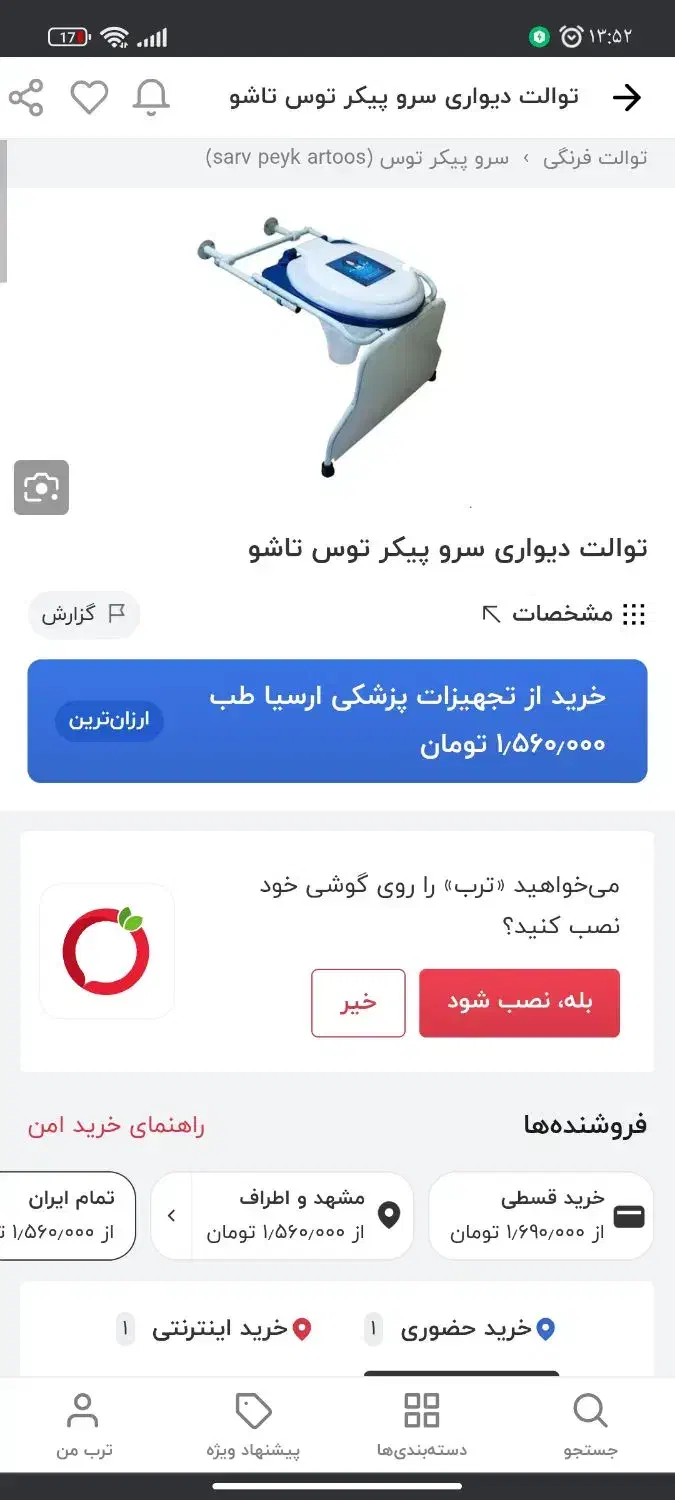 توالت فرنگی|لوازم سرویس بهداشتی|اشتهارد, |دیوار