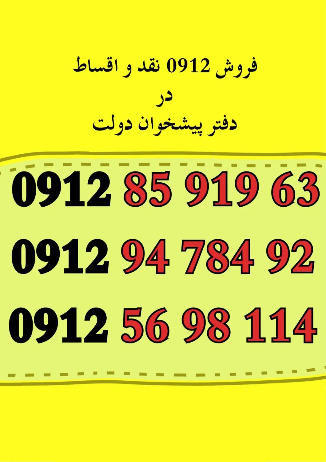 912+94+784+92|سیمکارت|کرج, گلشهر|دیوار