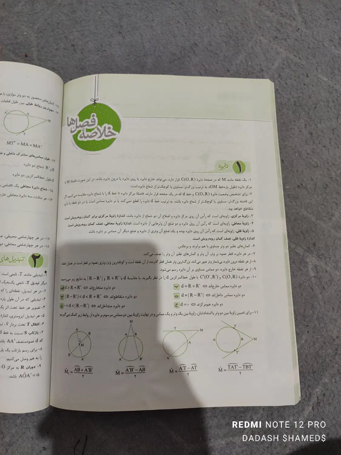 ماجرای 20 هندسه 2|کتاب و مجله آموزشی|مهر, |دیوار