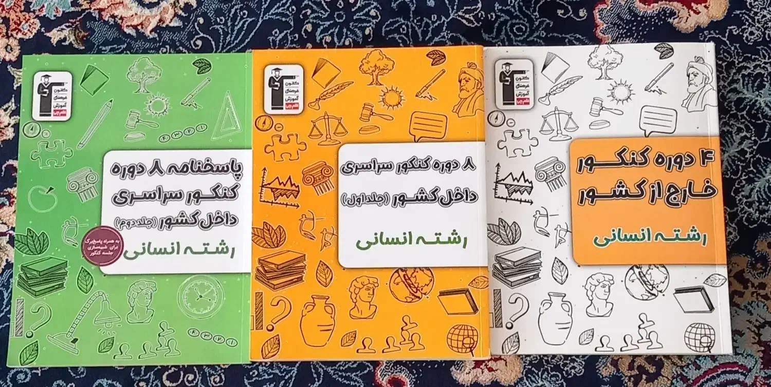 کتاب کنکور|کتاب و مجله آموزشی|شیروان (خراسان), |دیوار