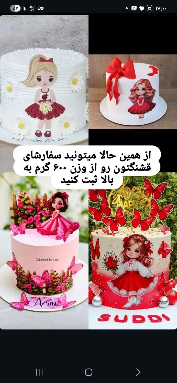 سفارش کیک روز دختر|خوردنی و آشامیدنی|محمدشهر, محمدشهر|دیوار