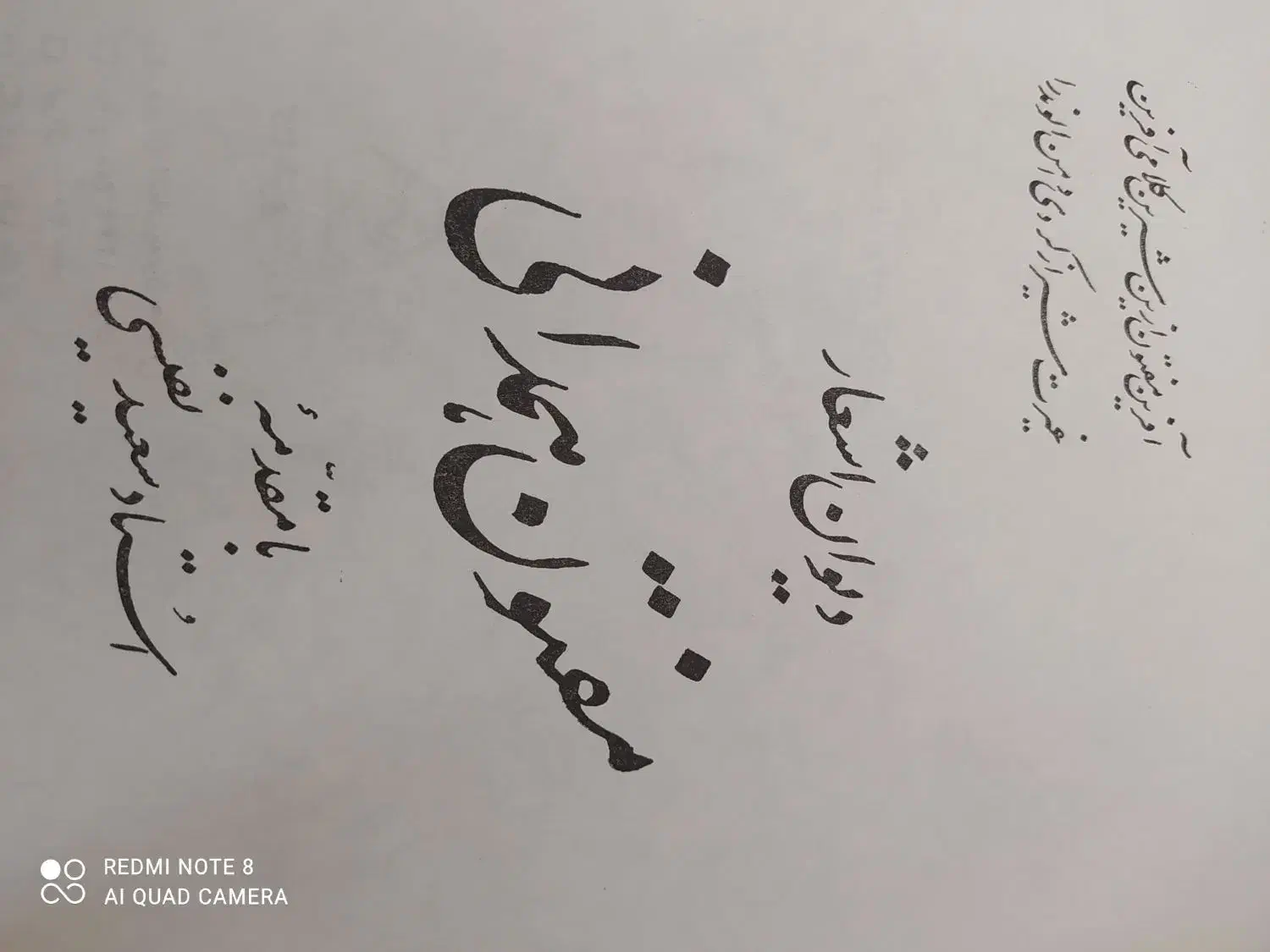 کتاب|کتاب و مجله ادبی|اصفهان, عسگریه|دیوار