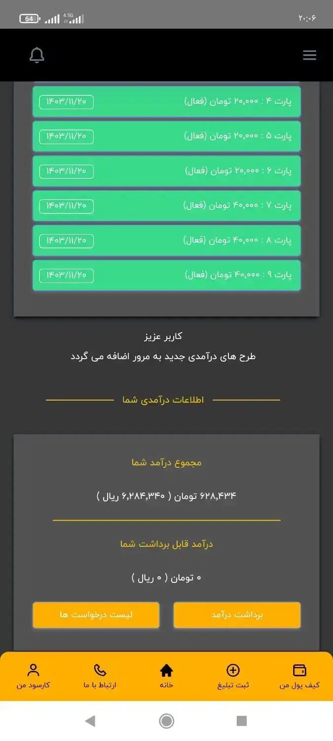 کد معرف کارسود|کارت هدیه و تخفیف|خورموج, |دیوار