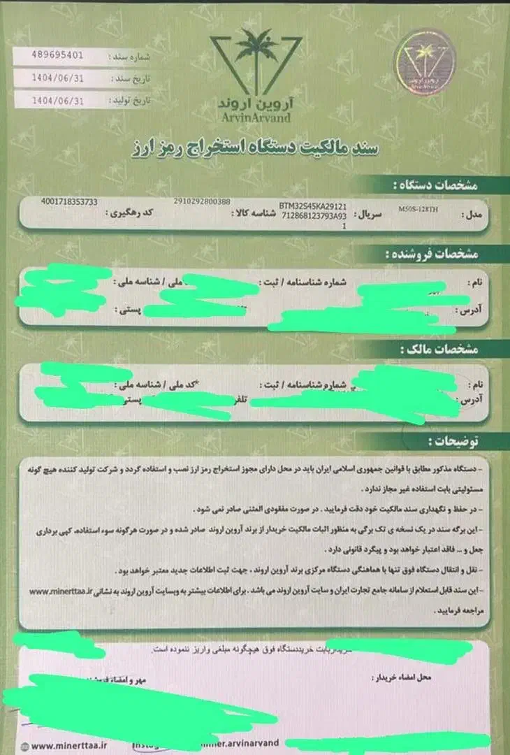 ایرانیزه کلیه ماینر های ارز دیجیتال|قطعات و لوازم جانبی رایانه|ساری, |دیوار