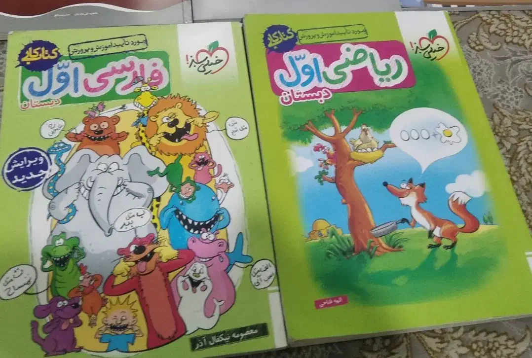 کتاب اول|کتاب و مجله آموزشی|فولادشهر, مسکن مهر فولادشهر|دیوار