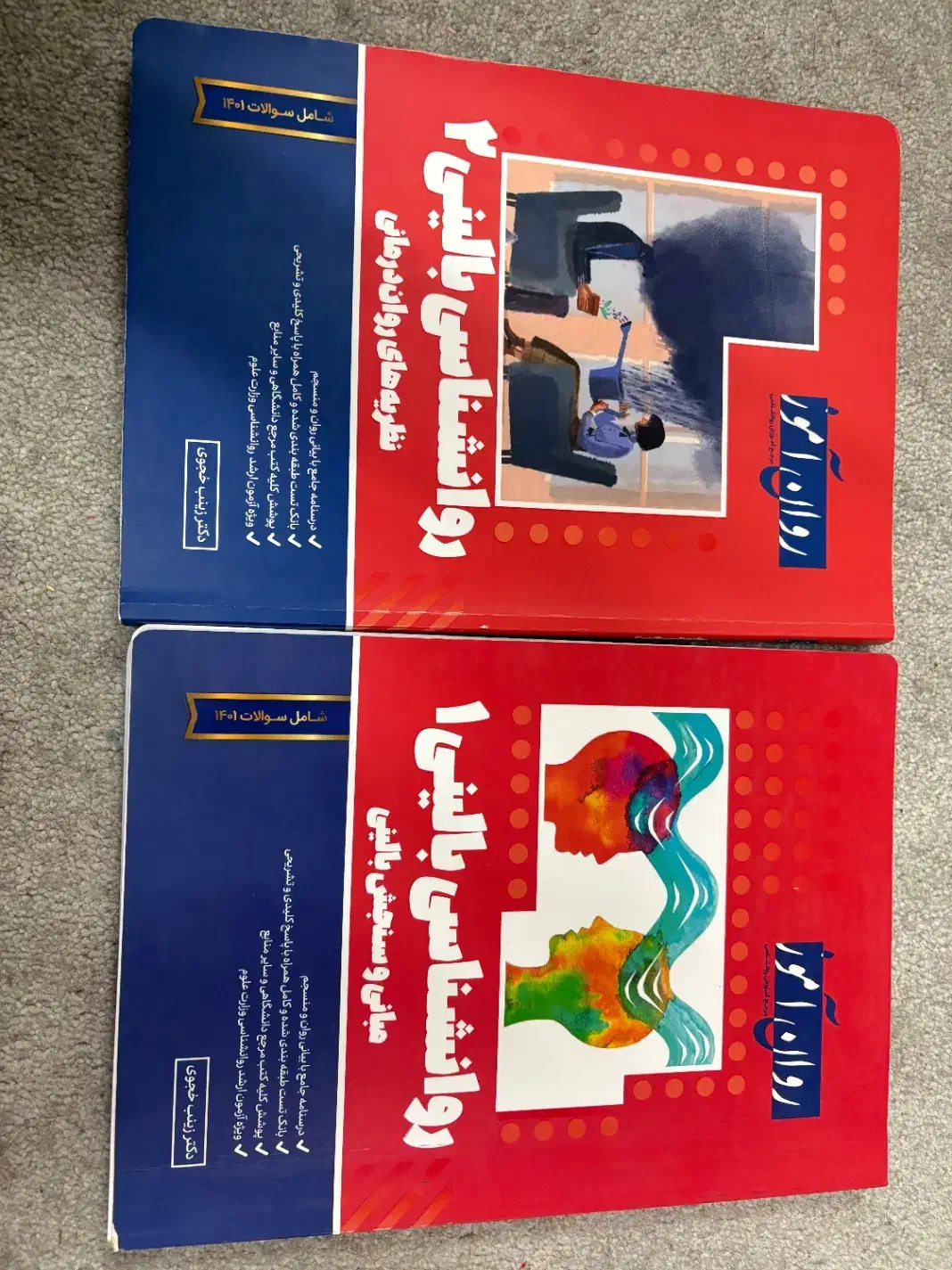 روانشناسی بالینی ۱و۲ روان آموز|کتاب و مجله آموزشی|تهران, امیریه|دیوار