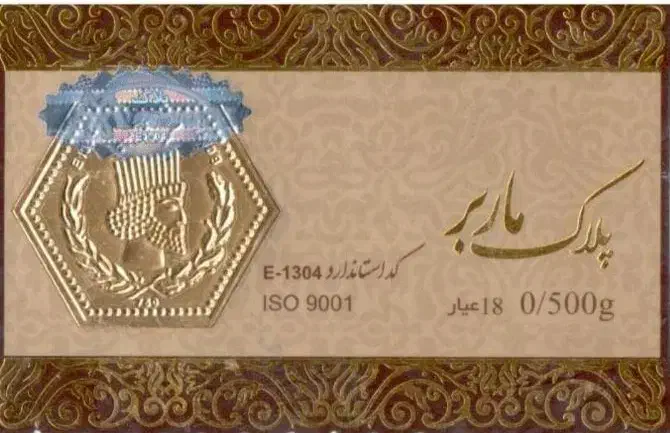 سکه پارسیان|جواهرات|اقبالیه, |دیوار