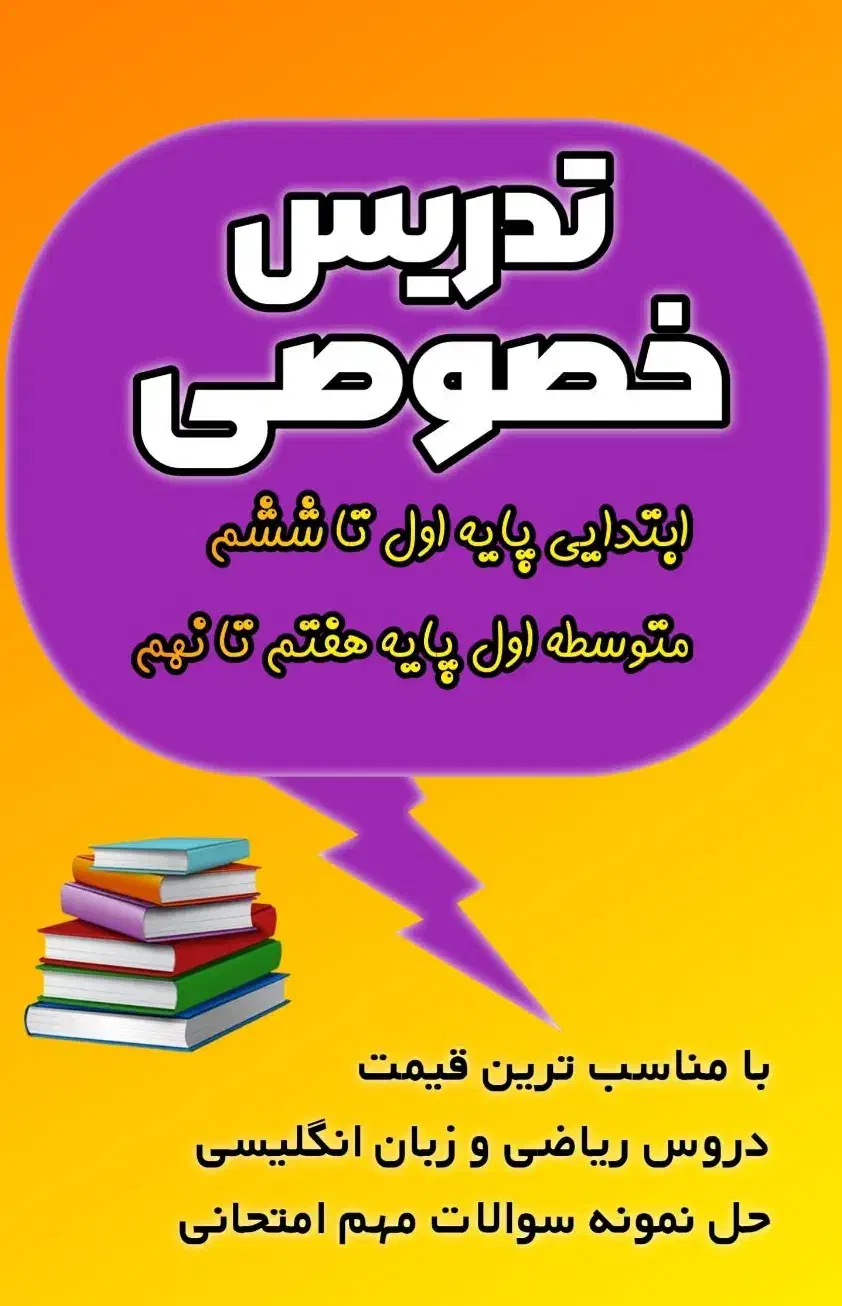 آموزشی|خدمات آموزشی|دزفول, |دیوار