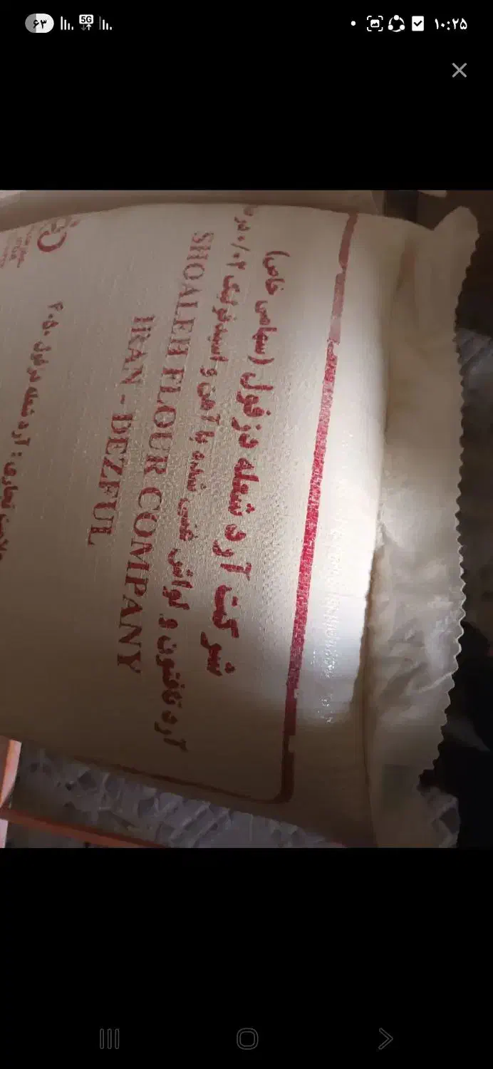 آرد|عمدهفروشی|اندیمشک, |دیوار