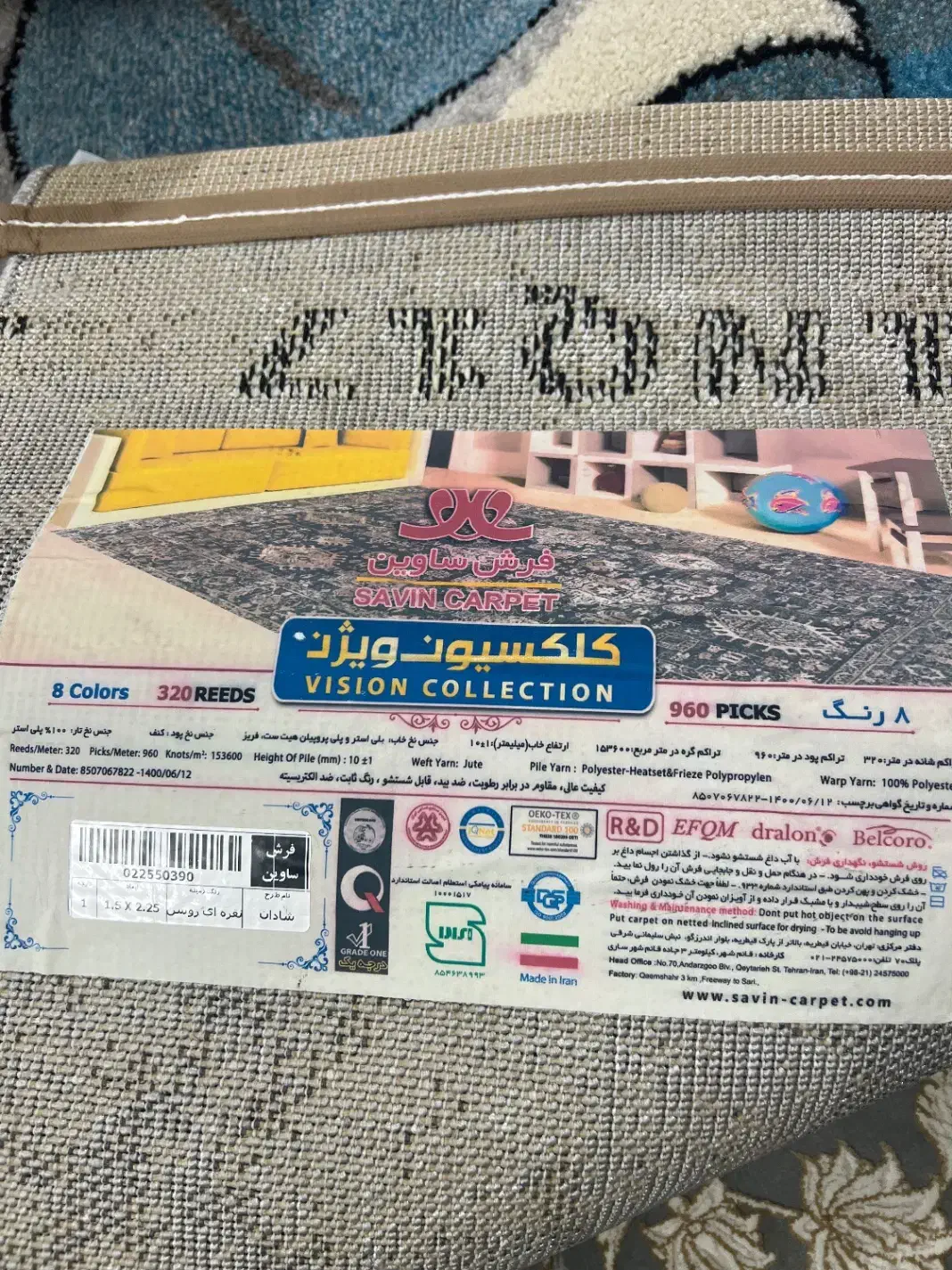 قالیچه ساوین|فرش|قم, عمار یاسر|دیوار