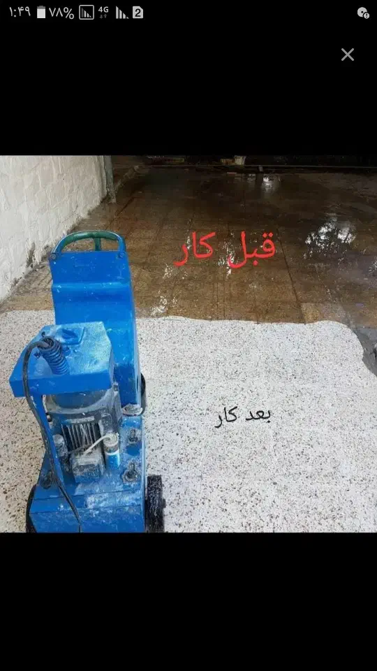 کفسابی کف ساب|خدمات نظافت|شوشتر, |دیوار