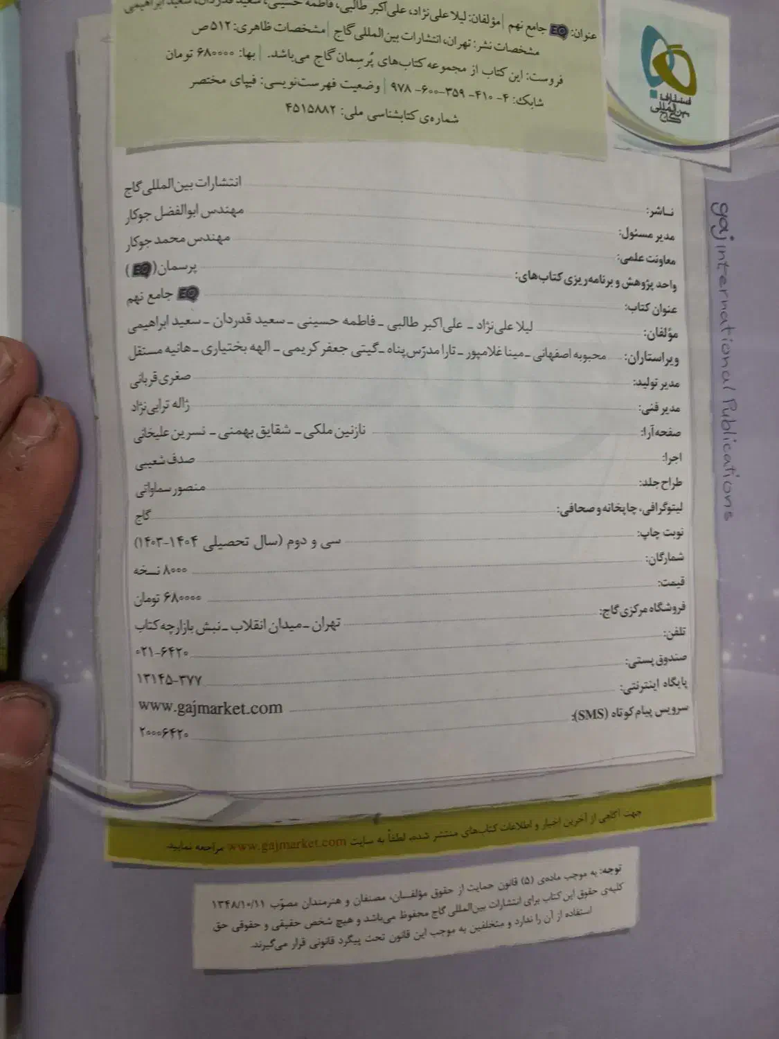 کتاب درسی پایه نهم|کتاب و مجله آموزشی|ری, شهادت|دیوار